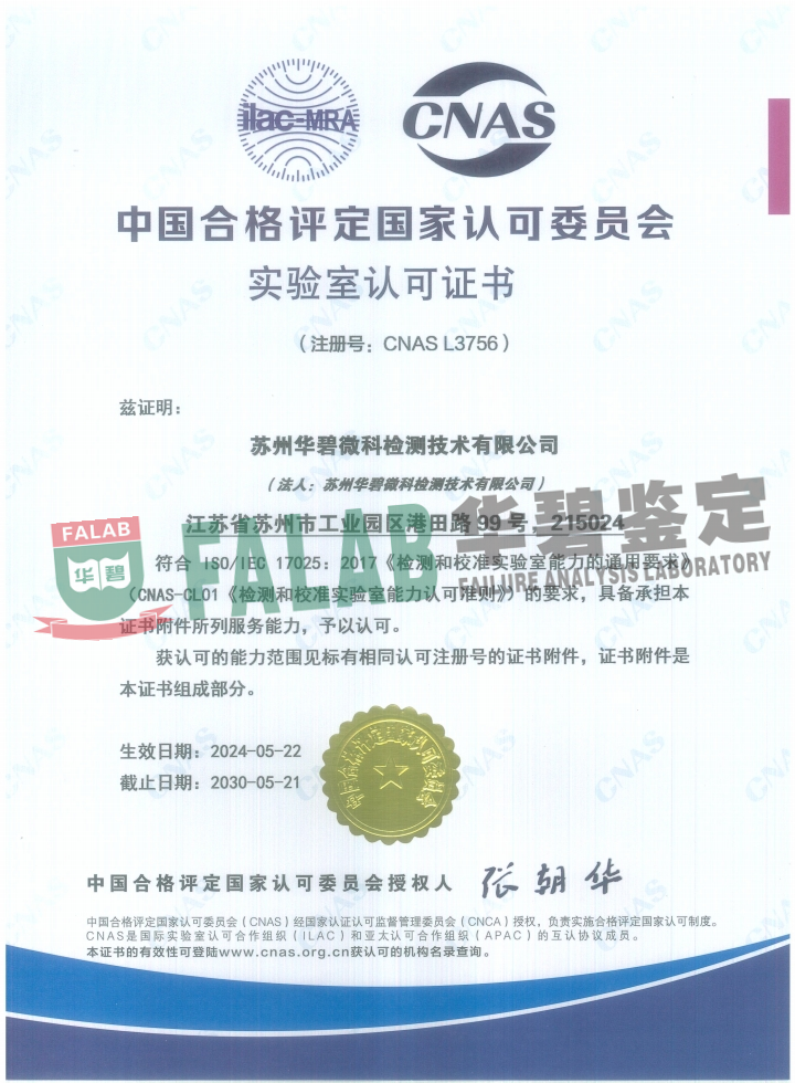 苏州检测CNAS证书（苏证号：CNAS L3756)